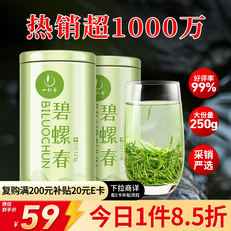 一杯香茶叶绿茶明前碧螺春250g2025新茶礼盒装送礼自己喝自饮袋装茗茶