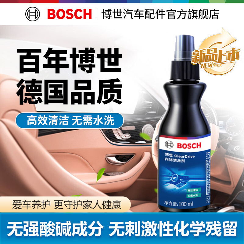 博世（BOSCH）汽车内饰清洗剂清洁剂100mL真皮革座清洗剂 养护保养 【试用装】汽车内饰清洁剂 100ml 1瓶