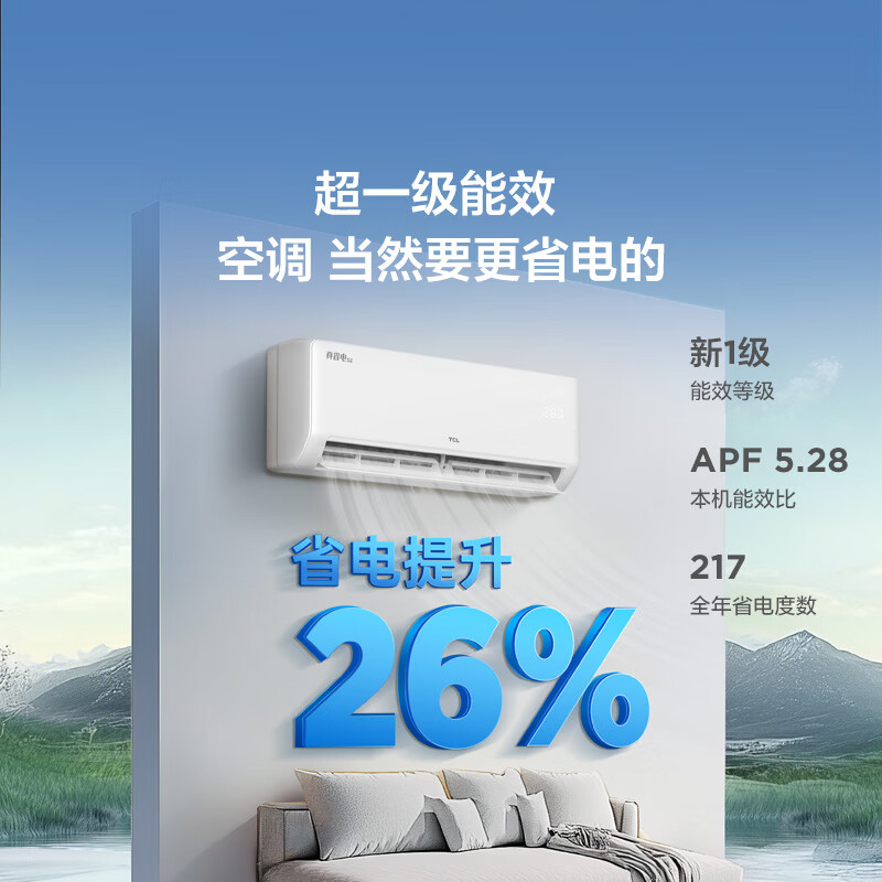 TCL空调挂机 大1.5匹/2匹新一级能效家用变频冷暖壁挂式空调 京东联名 真省电SE挂机 大1.5匹 一级能效适用面积:15-22㎡