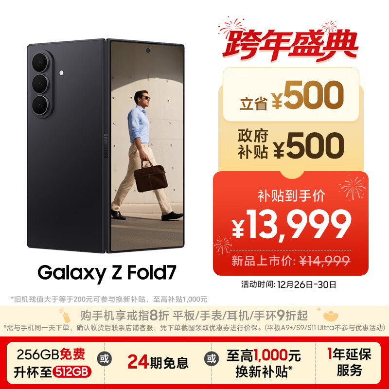 Samsung/���� Z Fold7 �ֻ� 12+512GB ��Ӱ�� 13049.1Ԫ