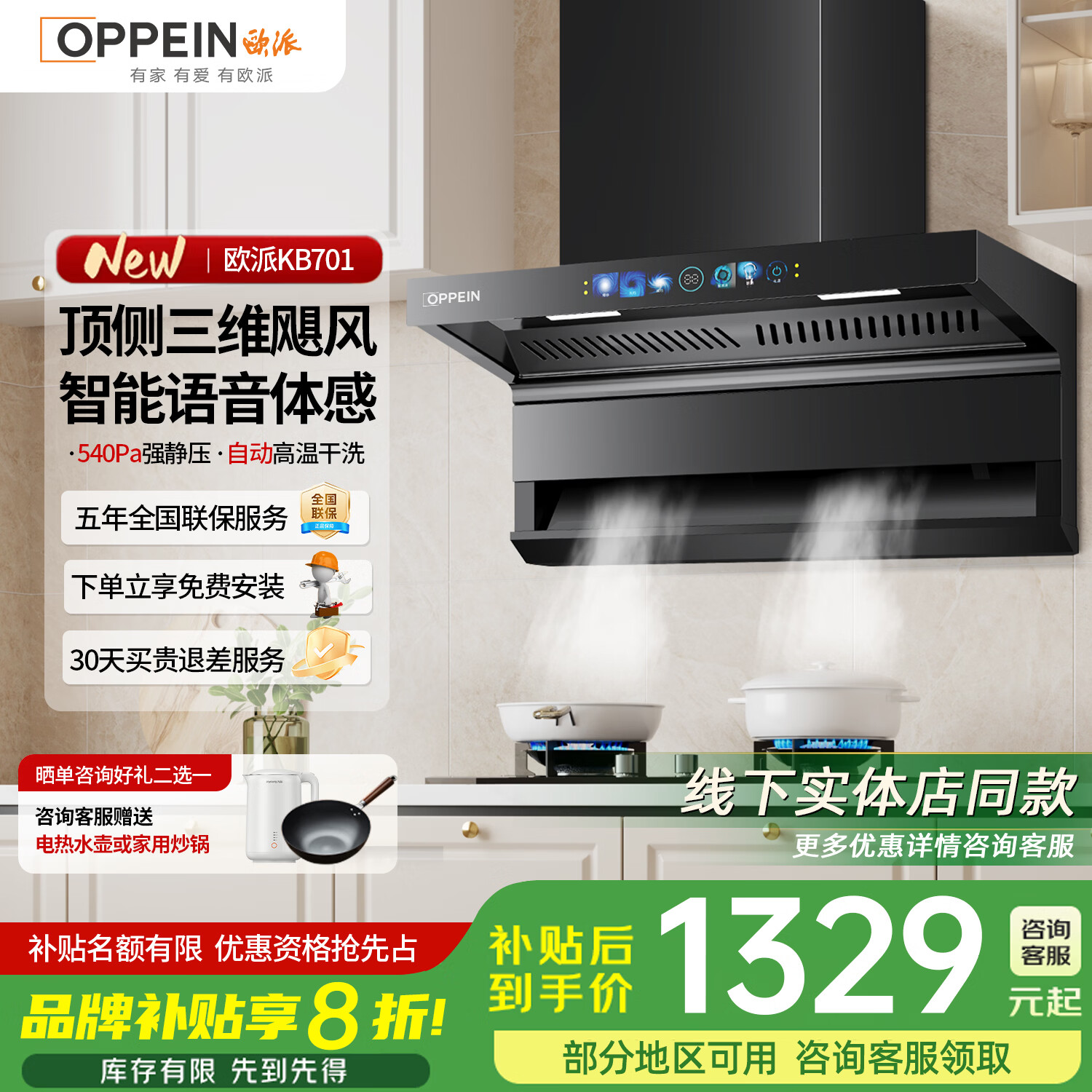 欧派（OPPEIN）顶侧双吸油烟机家用超薄大吸力7字型智能体感控制 三速爆吸大风量烟灶套装一级能效 【三面顶侧吸】-AI语音智能控制