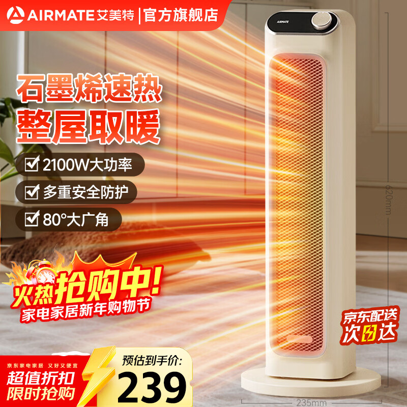 艾美特（AIRMATE）取暖器家用暖风机石墨烯即热智能控温节能远程遥控电暖气立式80度摇头3档可拆洗倾倒断电 【2100W+升级石墨烯】HP21-K36