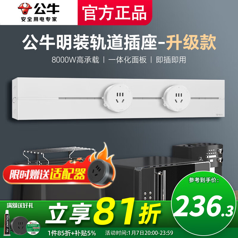 公牛大师轨道插座滑轨插排移动插板gb3滑动导轨餐边柜磁吸免打孔 【时尚白】415mm轨道+2五孔
