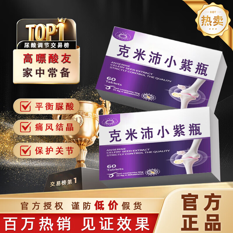 L-CALORIE克米沛小紫瓶鹅肌肽芹菜籽卡米佩平衡酸值嘌呤代谢呵护关节 1瓶【体验装】推荐周期装 60粒*1瓶