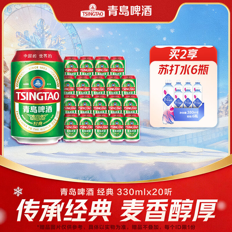 青岛啤酒原麦汁11°P 330mL*20