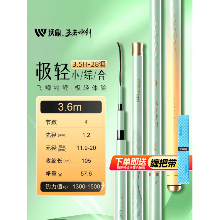 沃鼎王者神剑极轻小综合鱼竿手竿超轻硬台钓碳素钓鱼杆野钓鲫鱼竿 3.6m 王者神剑·极轻小综合仅重57.6克 轻若飘羽 飞鲫