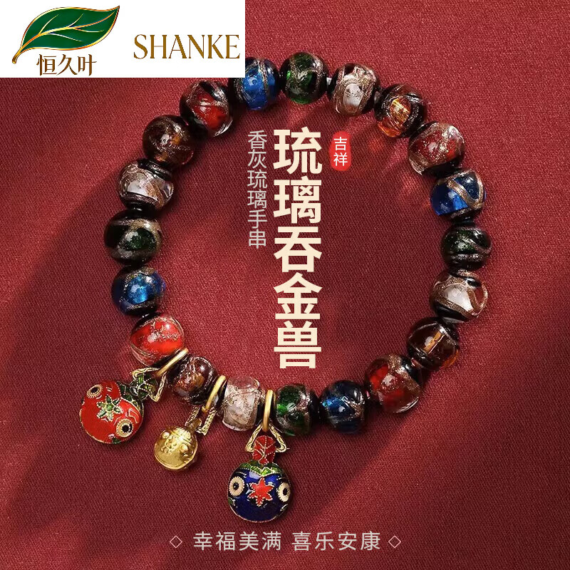 恒久叶VAN OCEAN ANNORA香灰琉璃手串男女本命年吉祥物手链转运佛珠生日 秦宵贤同款吞金兽香灰琉璃