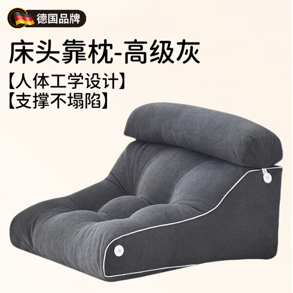 飒望德国品牌床上靠背垫可支撑床头软包护腰靠枕大号老人孕妇可用看书 高级灰【躺靠两用 高密灯芯绒】 60cm*55cm*30cm 含枕芯 大号（护腰带头枕）