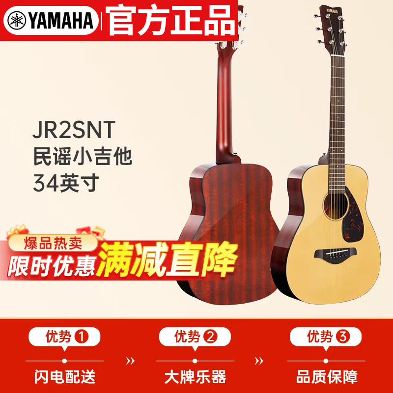 雅马哈（YAMAHA）JR2SNT便携儿童初学者民谣吉他单板旅行小吉他34英寸原木色