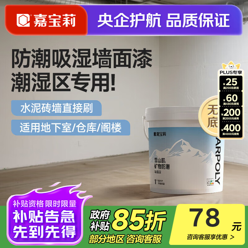 嘉宝莉（CARPOLY）乳胶漆外墙漆防水防晒乳胶漆室外翻新地下室自刷漆环保油漆涂料 底面2合1墙面漆5kg