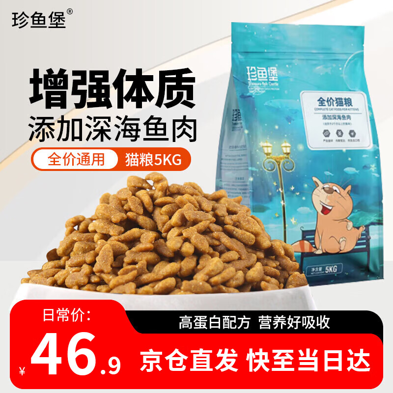 珍鱼堡 猫粮10斤幼猫成猫全价蓝猫流浪猫橘猫全阶段通用型高蛋白