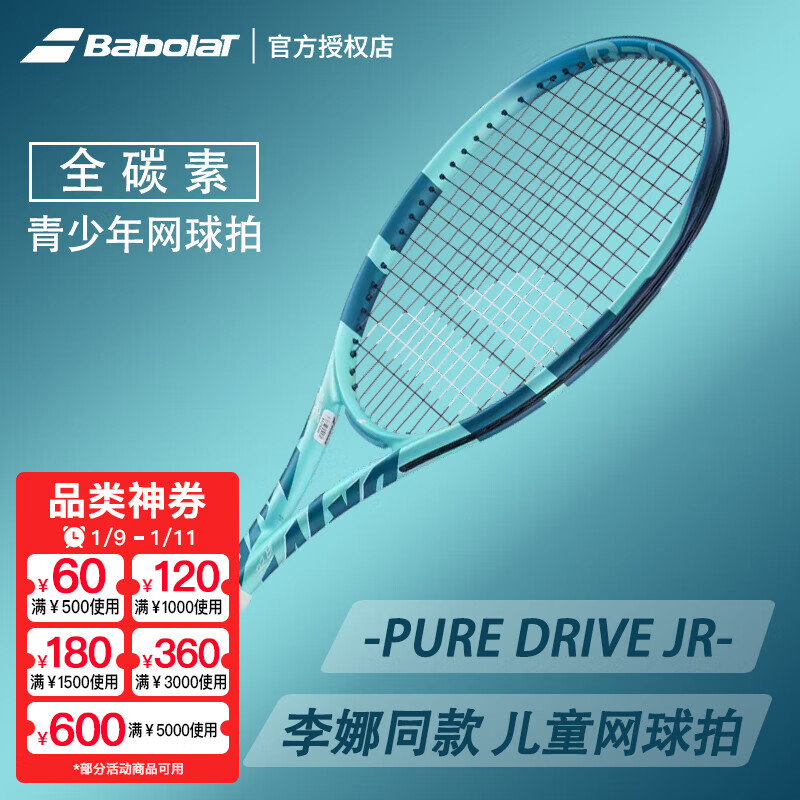 �ٱ�����Babolat����ͯרҵ������ȫ̼������������������PD��������˹PA��ѧ������ ��PD JR ǳ��26�� 140531