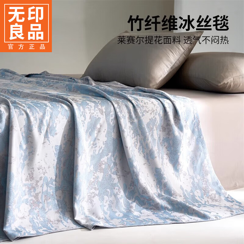 无印良品夏季莱赛尔天丝空调毯办公室午睡毯子抗菌凉感冰丝家用盖毯夏凉被 布兰卡-蓝【凉感舒适】 150cm*200cm 【单人冰丝毯】