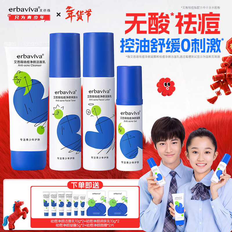 艾芭薇青少年祛痘套装礼盒款男女学生控油护肤品油痘肌肤适用新年礼物