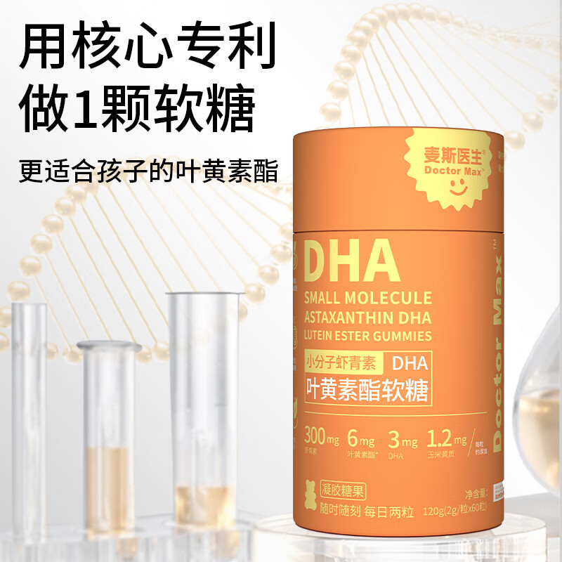 麦斯医生小分子虾青素DHA叶黄素酯软糖 科学配比Q弹果香 日常眼部营养补充 叶黄素酯软糖 60粒*5桶 【买3送2到手5桶】