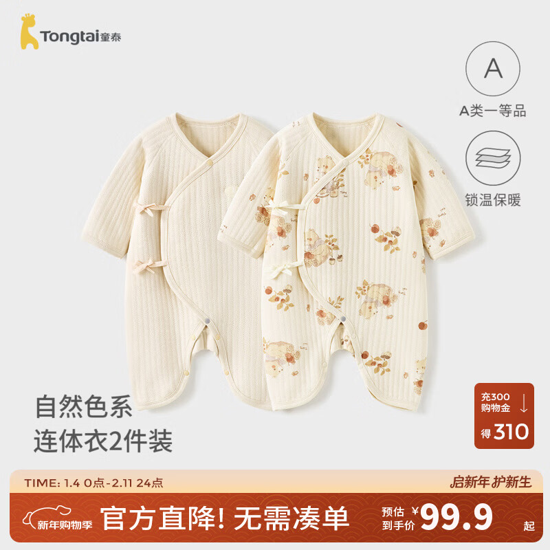 童泰（TONGTAI）婴儿连体衣秋冬季纯棉保暖新生儿衣服初生宝宝蝴蝶哈衣爬服 杏色 52cm