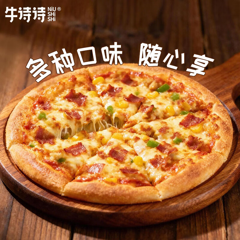 牛诗诗披萨半成品加热即食 芝士披萨饼胚烤箱烘培食材牛肉披萨芝士培根 【五盒】牛肉+奥尔良鸡肉+芝士培根+芝士蓝莓+芝士原味