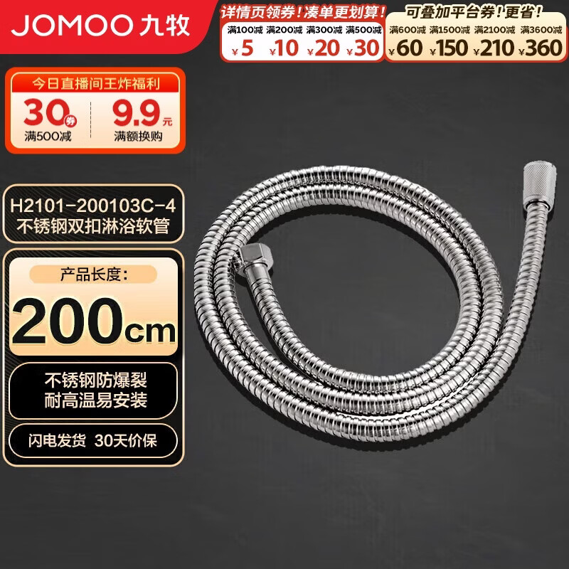 九牧（JOMOO）不锈钢编织管手持花洒双扣耐高温花洒软管 2米 H2101-200103C-4