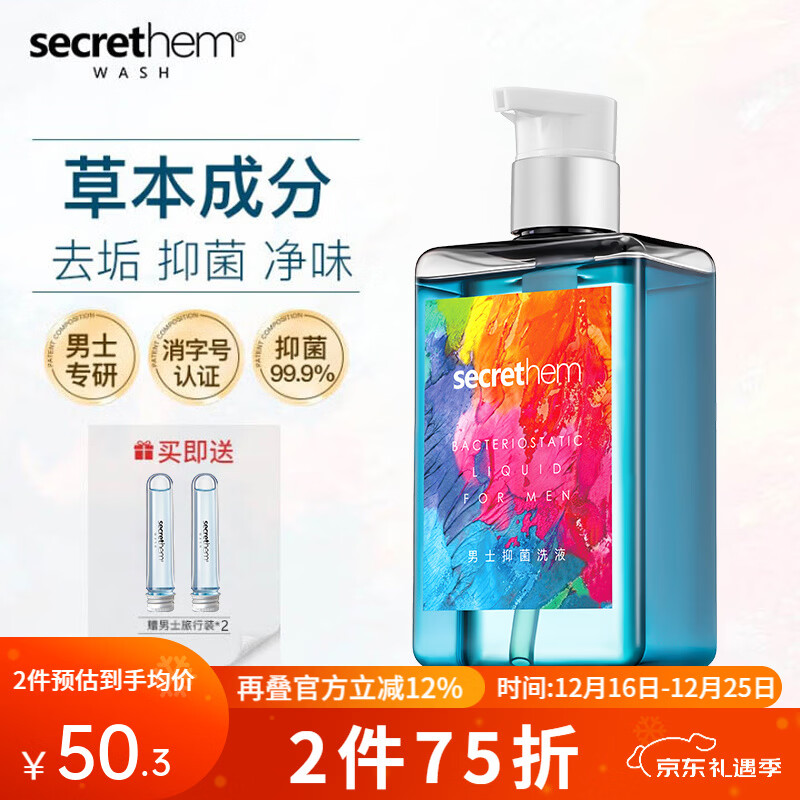 他秘男士私处私护洗液私处护理液非高锰酸钾沐浴露清洁温和抑菌祛味 260ml1瓶男士私处私护洗液