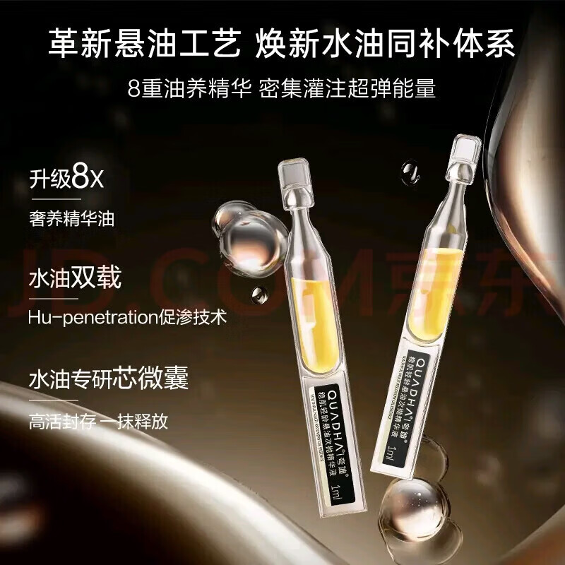 华熙医学夸迪舒润稳肌悬油次抛精华液玻尿酸保湿补油紧致抗皱抗老华熙生物 悬油次抛2.0精华1ml*30支