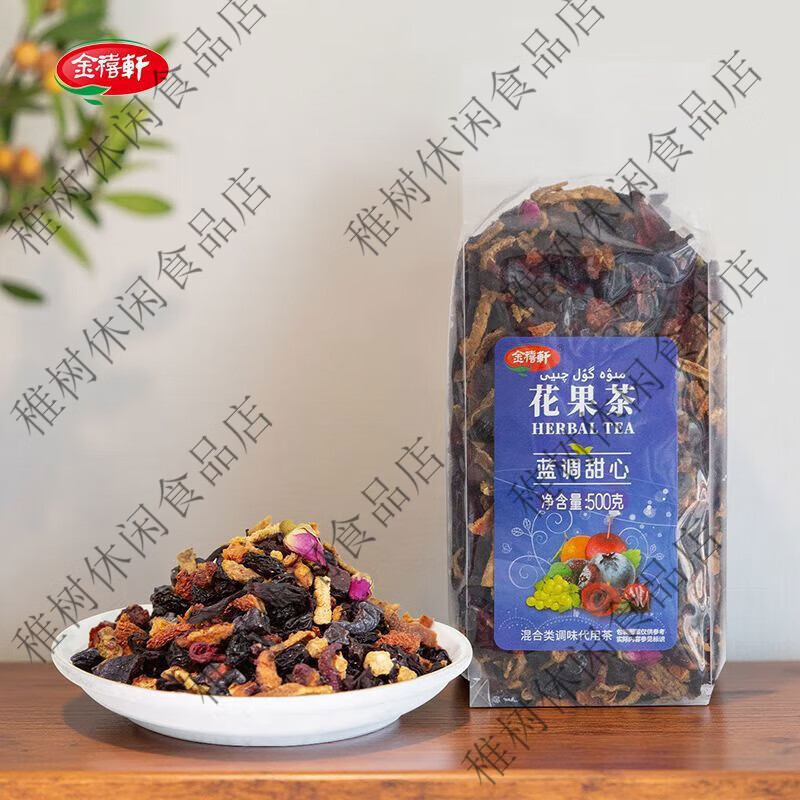 金禧轩花果茶多种口味花果茶500克包混合水果干 浓郁佳人500克包