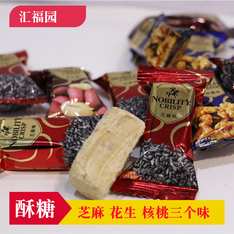 匯福園500g袋裝婚慶喜糖果 真果仁酥糖核桃芝麻花生酥心糖 芝麻味（紅色）500g