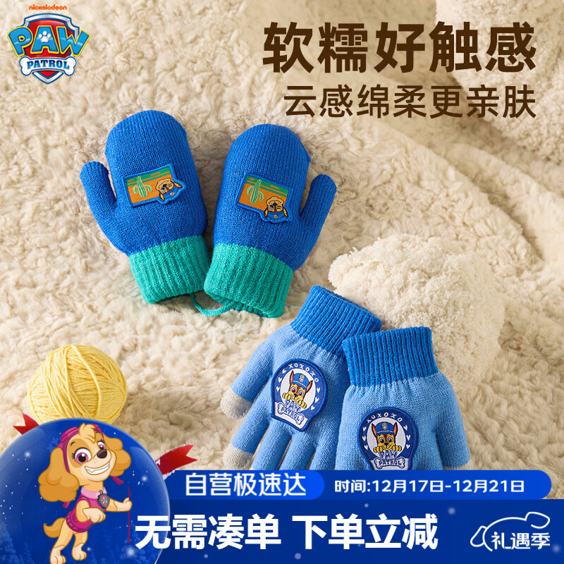 汪汪队立大功儿童手套挂绳手套包指加绒连指挂脖毛线五指手套2双装 蓝色