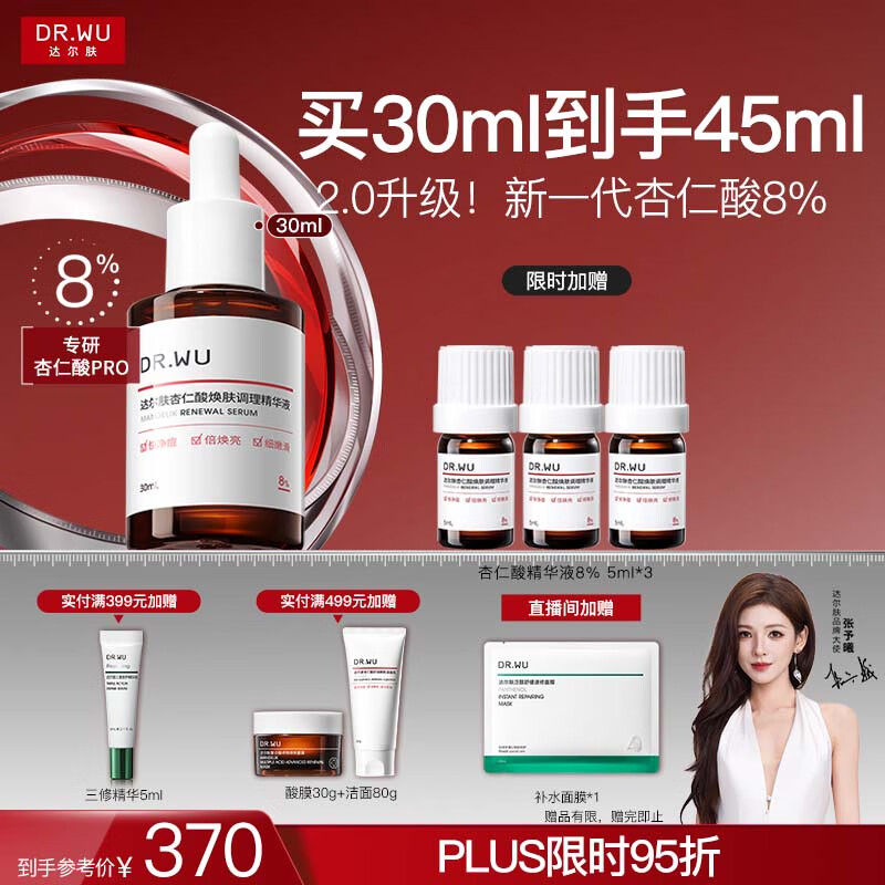 达尔肤（DR.WU）杏仁酸8%精华液30ml(2.0升级) 果酸水杨酸控油祛痘去黑头圣诞礼物