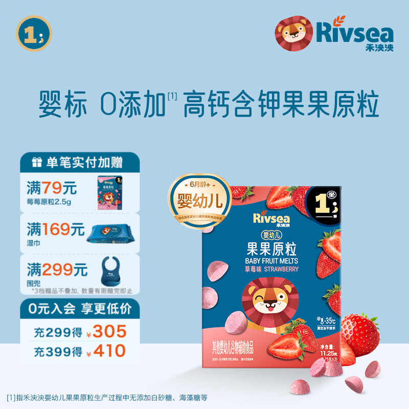 禾泱泱水果原粒 儿童零食 水果溶豆 FD冻干入口易溶 无添加白砂糖 【婴幼儿】果果原粒草莓味/11.25g