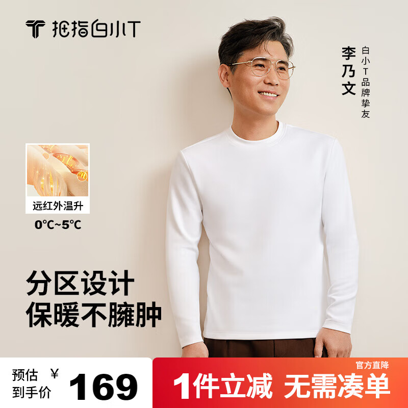 拇指白小T热力加厚加绒长袖T恤秋冬新款保暖百搭打底衫 男款白色 L