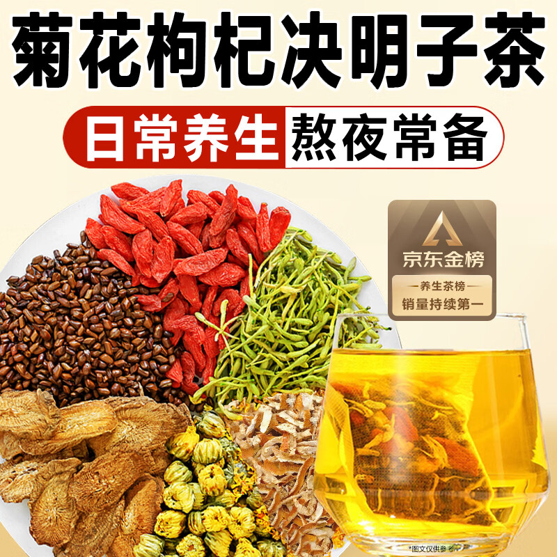 同仁堂菊花枸杞决明子茶養盰護肝茶金银花甘草牛蒡根熬夜上火养生茶150g