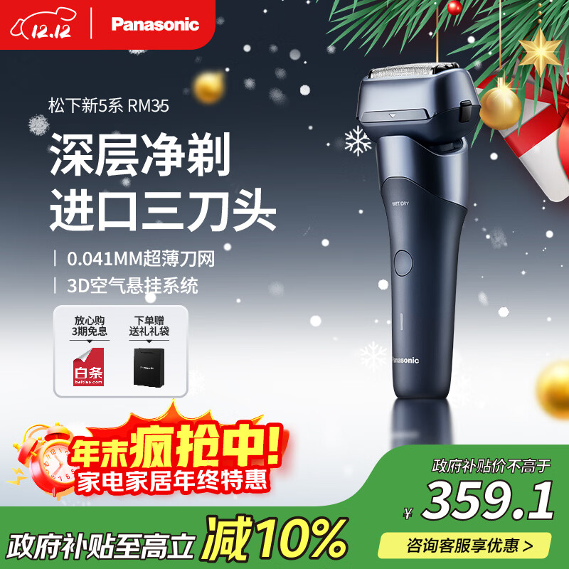 松下（Panasonic）新5系小闪电电动剃须刀往复式进口三刀头Type-c刮胡刀生日圣诞节礼物送男友送老公男士礼物RM35蓝