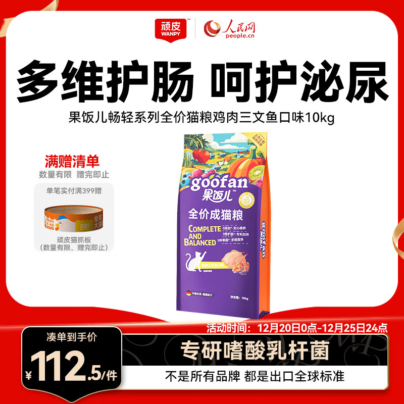 顽皮（Wanpy）果饭儿畅轻系列全价猫粮鸡肉三文鱼口味10kg 护肠营养主食干粮