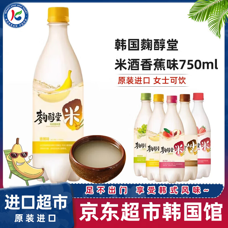 麴醇堂韩国进口米酒香蕉味750ml玛克丽玛格丽米酒延边桃子酸甜果味瓶装