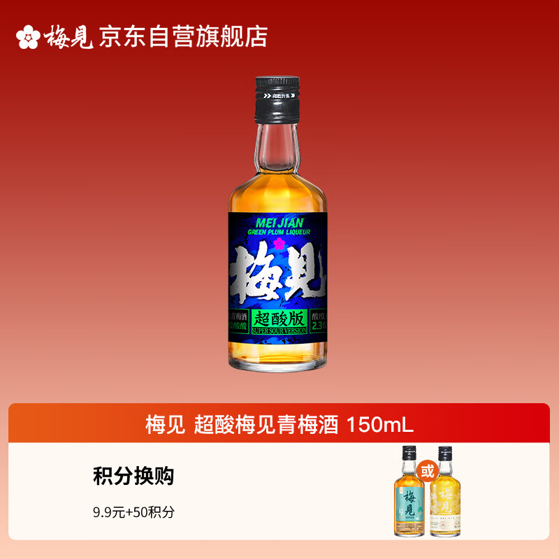 梅见 超酸梅见青梅酒 150ml 单瓶装 12度 光瓶小酒