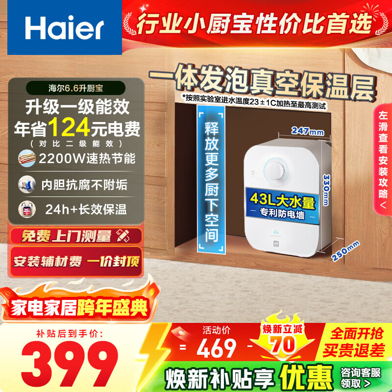 海尔（Haier）【咨询客服享补贴】小厨宝 电热水器FA 储水式一级能效 家用厨房恒温2200W速热节能保温小体积 6.6L 2200W FA节能速热43升热水量