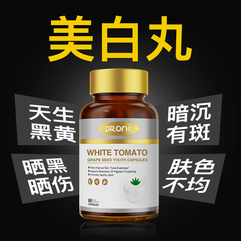 DR.ONE白番茄美白抗糖丸葡萄籽美白淡斑祛黄全身内调胶原蛋白肽胶囊60粒