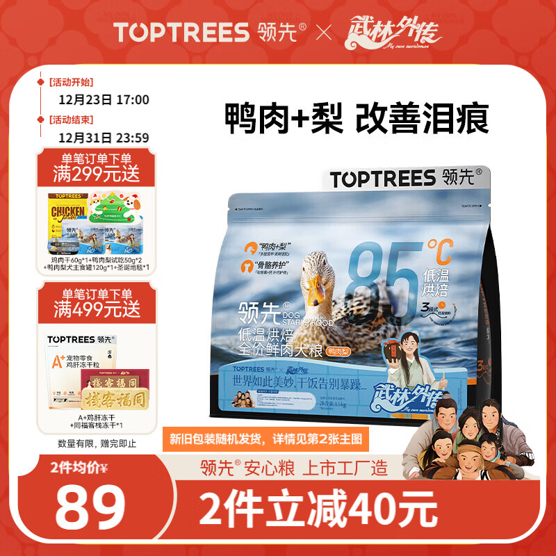 领先鸭肉梨低温烘焙狗粮清火配方成幼犬无谷犬粮泰迪比熊柯基1.5kg