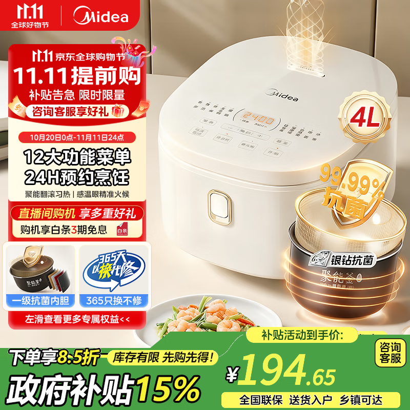 美的（Midea）电饭煲4-5人家用电饭锅蒸煮一体 4L微压智能电饭煲 24小时预约12大菜单 抗菌内胆+智能微压+蒸笼