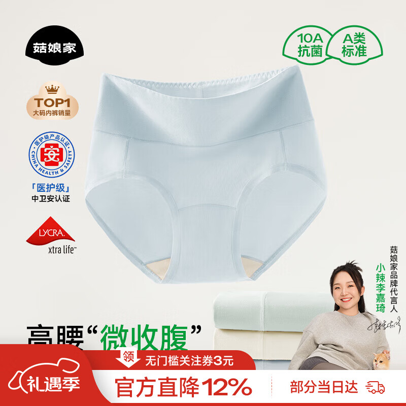 菇娘家高腰收腹内裤女新疆棉医护级免洗即穿莱卡新疆棉10A抗菌加长裆