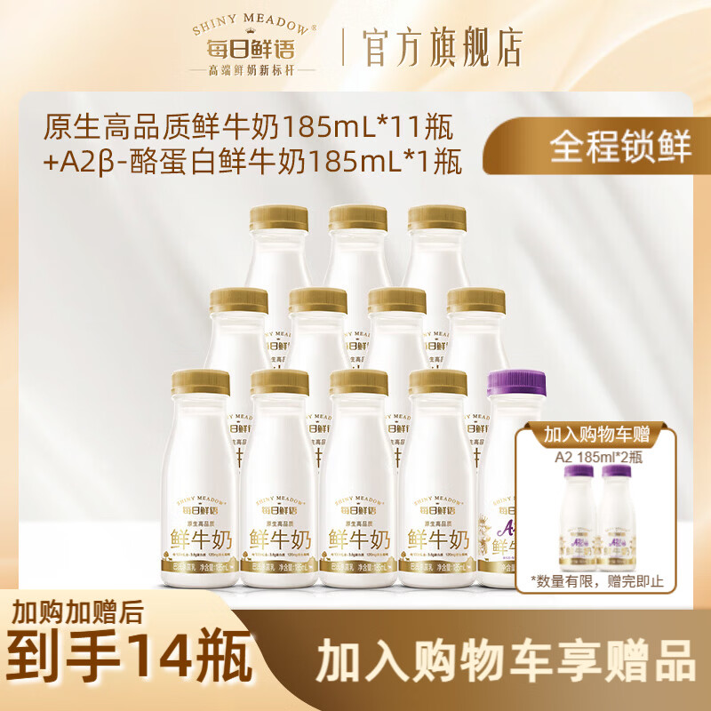 每日鲜语A2型-β酪蛋白鲜牛奶组合高钙鲜奶生牛乳新鲜大瓶小瓶家庭早餐 3.6 185ml*11瓶+A2 185ml*1瓶-ZP