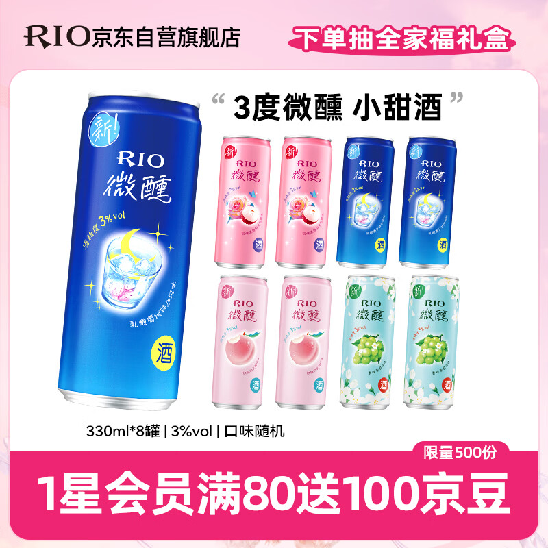 锐澳 330ml*8罐 聚会送礼