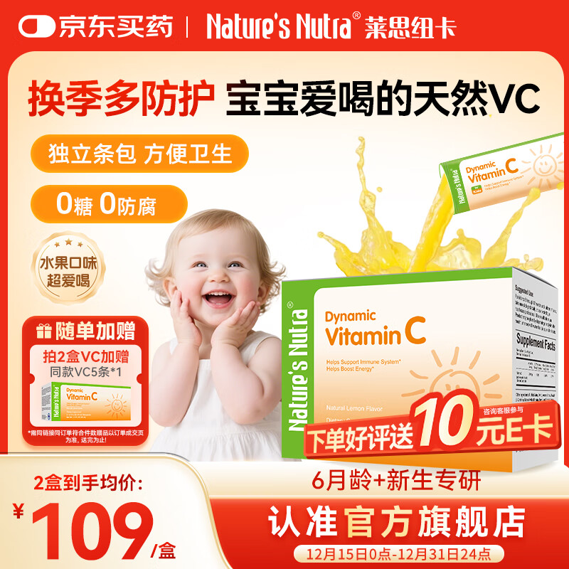 Nature's Nutra莱思纽卡儿童维生素C 婴幼儿增强免疫力宝宝VC 30条/盒 独立包装 【拍2赠5条】维生素C条包 30条*1盒
