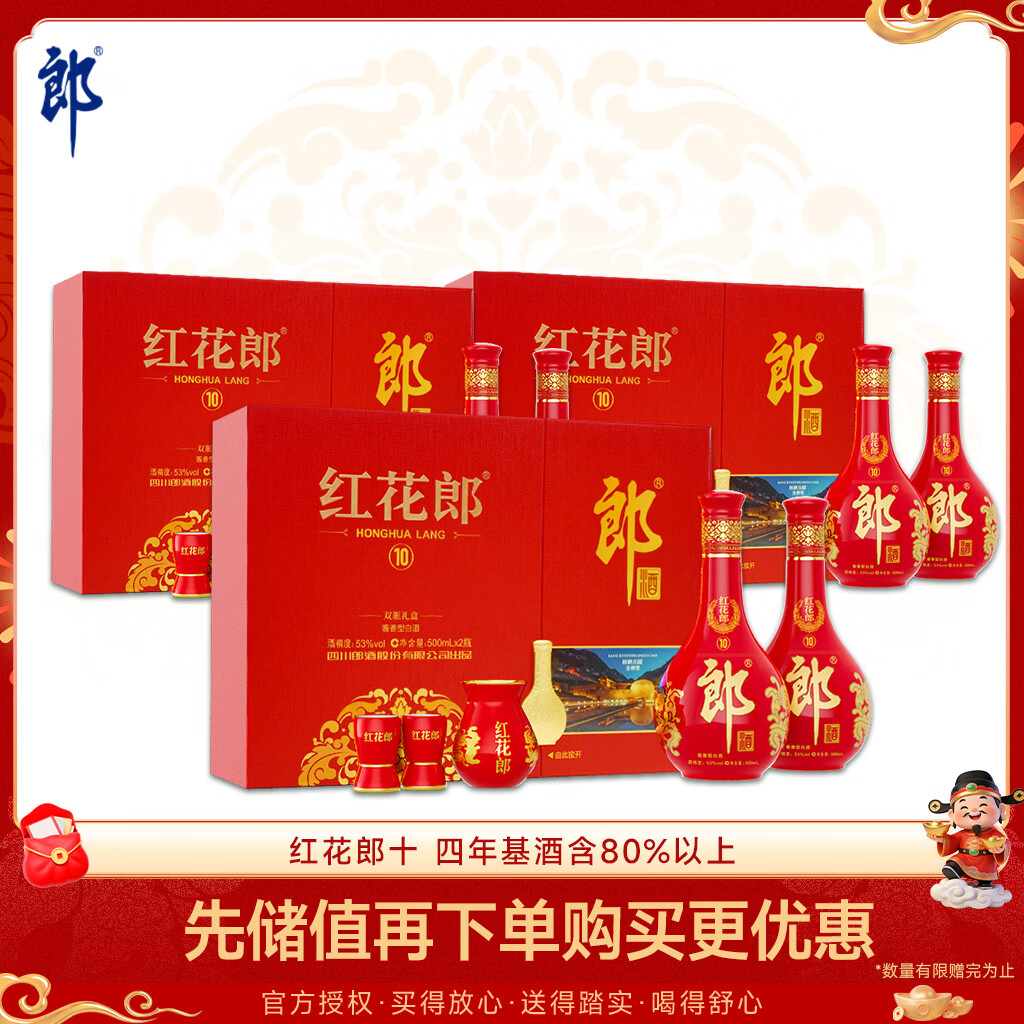 郎酒 红花郎10 酱香型白酒 53度 500ml*2瓶*3套 礼盒装 新老包装随机