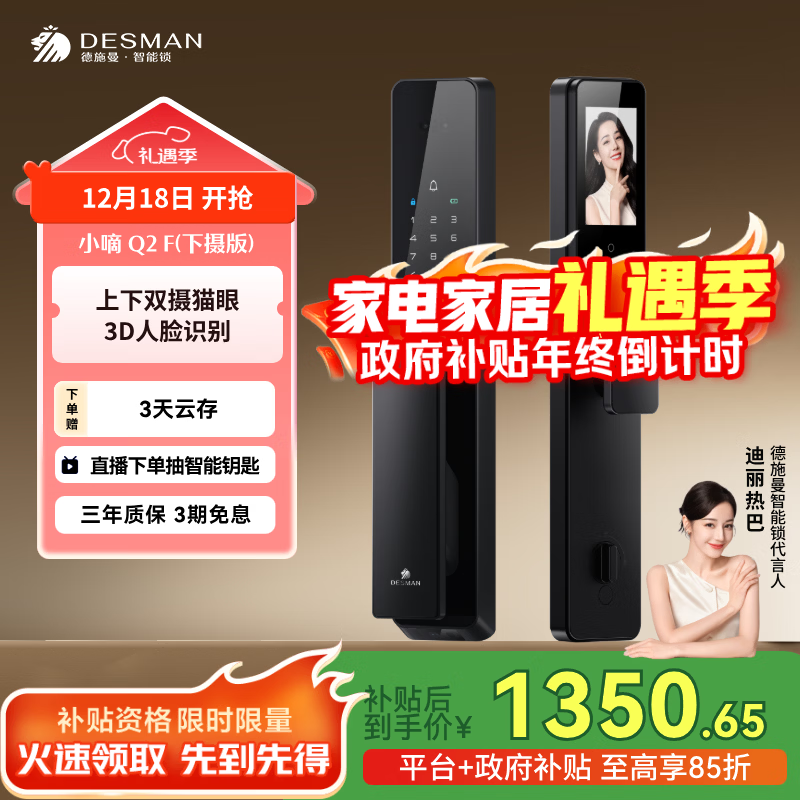 德施曼（DESMAN）智能门锁3D人脸识别猫眼大屏指纹密码电子防盗锁小嘀Q2F下摄版