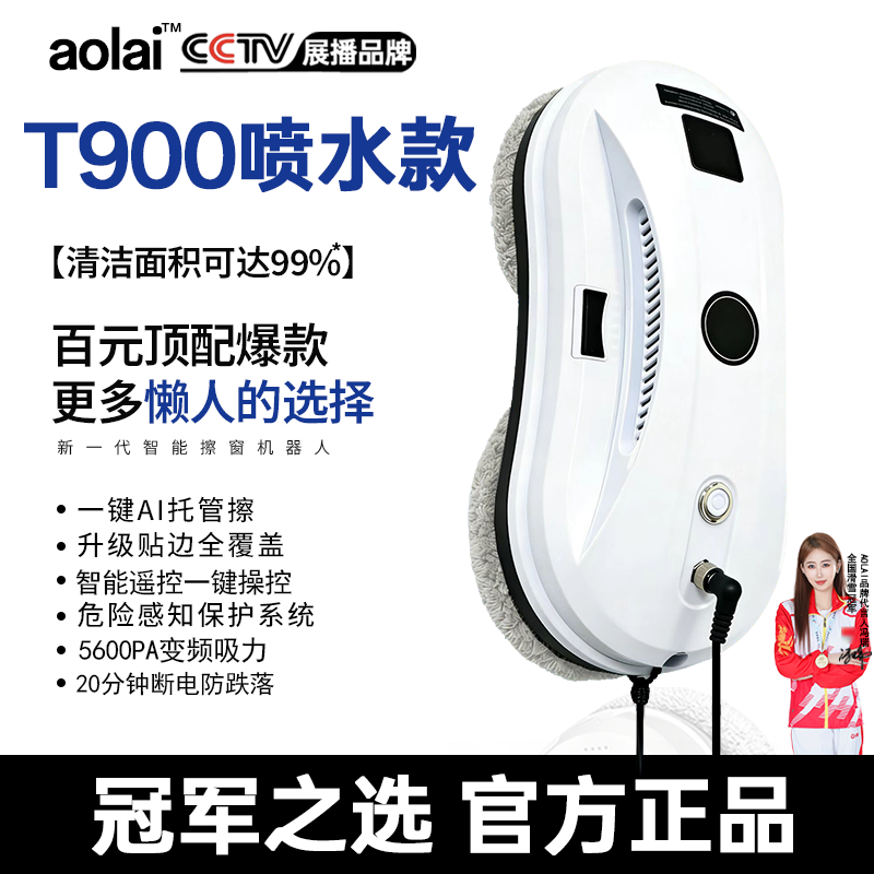 擦窗机器人智能自动家用电动擦玻璃镜面清洁带双盘高层擦窗户神器 【升级喷水款】aolai擦窗机