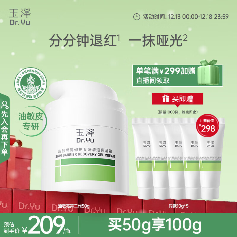玉泽（Dr.Yu）皮肤屏障修护专研清透保湿霜50g 第二代（舒缓 油敏肌）圣诞礼物