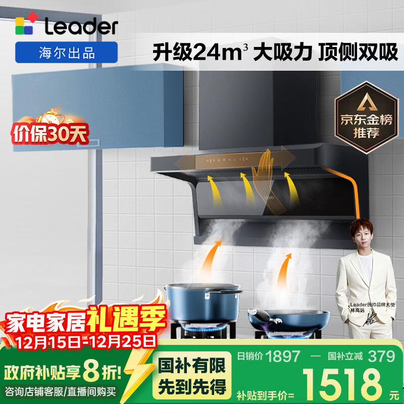海尔（Haier）智家出品 统帅Ieader顶侧双吸 懒人抽油烟机 24大风量5.2kw大火力 家用IQ92D国补换新【套装产品】