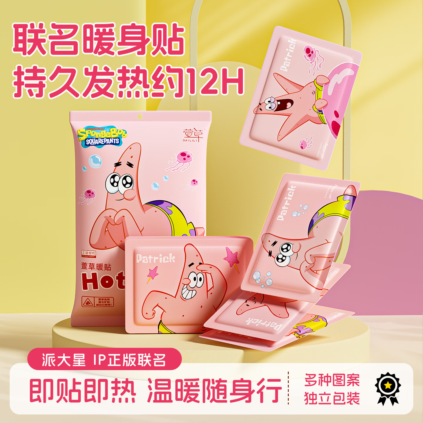 萱草派大星联名暖宝宝贴暖身贴快速发热温暖全身女生理期大姨妈 20片【派大星联名  温暖全身】