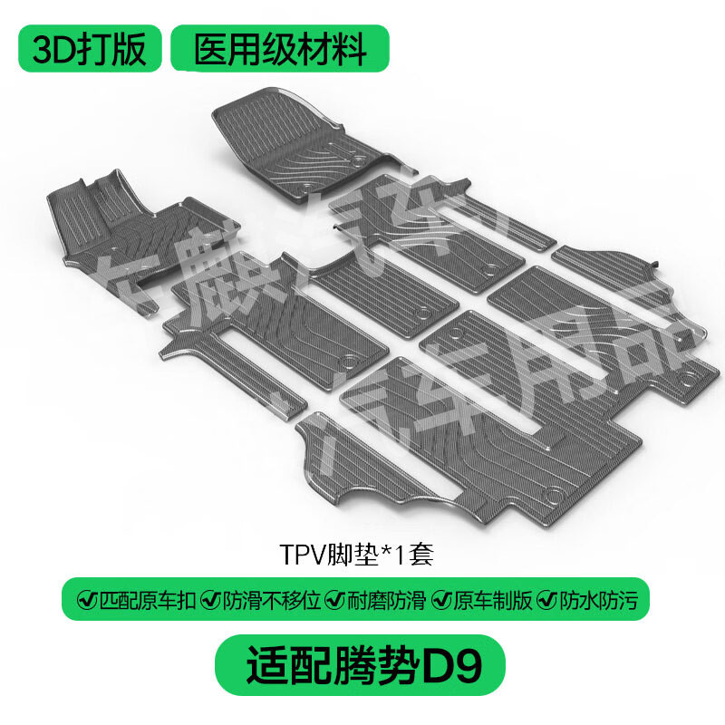 车麒腾势d9脚垫适用于24-25款全包围专用比亚迪tpe汽车旗舰豪华商务 腾势D9【单层款】碳纤纹脚垫 腾势D9/2024-2025款
